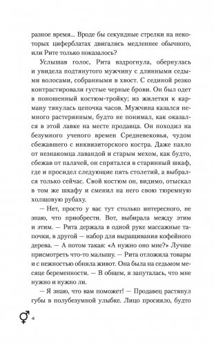 Жизнь на Repeat фото книги 15