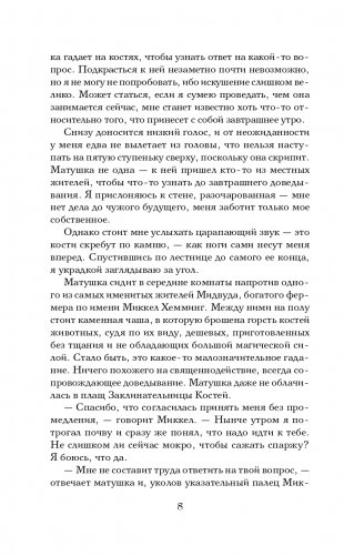 Заклинатель костей фото книги 9