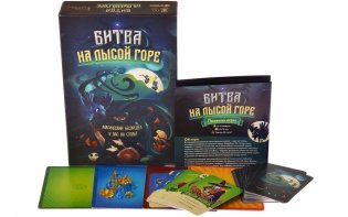 Настольная игра "Битва на лысой горе" фото книги 2