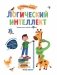 Логический интеллект фото книги маленькое 2