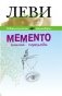 Memento. Книга перехода фото книги маленькое 2