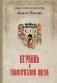 Церковь и политический идеал фото книги маленькое 2