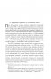 Символическая жизнь. Тавистокские лекции (том 1) фото книги маленькое 5