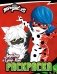 Леди Баг и Супер-Кот. Раскраска (Чудесное приключение) фото книги маленькое 2