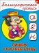 Каллиграфическая пропись. Пишем строчные буквы фото книги маленькое 2