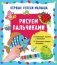 Рисуем пальчиками фото книги маленькое 2
