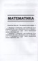 Начальная школа. Математика. Человек и мир. Трудовое обучение. Основы безопасности жизнедеятельности. 3 класс. Примерное календарно-тематическое планирование. 2025/2026 учебный год фото книги маленькое 4