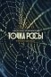 Точка росы: Повести и рассказы фото книги маленькое 2