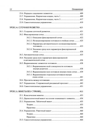 HTML и CSS. 33 урока для начинающих фото книги 13