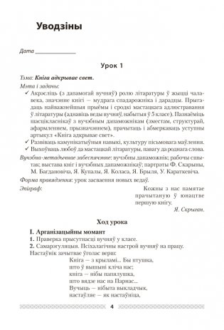 Беларуская літаратура. План-канспект урокаў. 6 клас фото книги 2