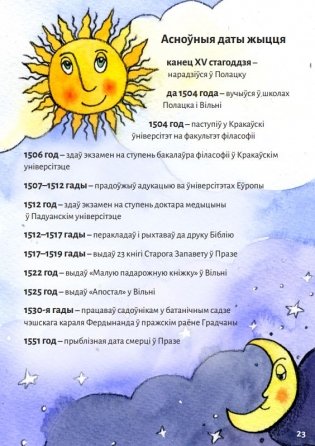 Скарына дзеткам фото книги 3