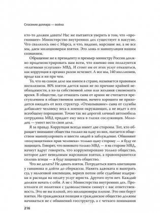 Спасение доллара - война фото книги 7