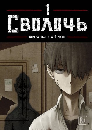 Bastard. Сволочь. Том 1 фото книги