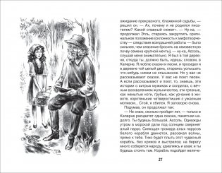 Алые паруса фото книги 2