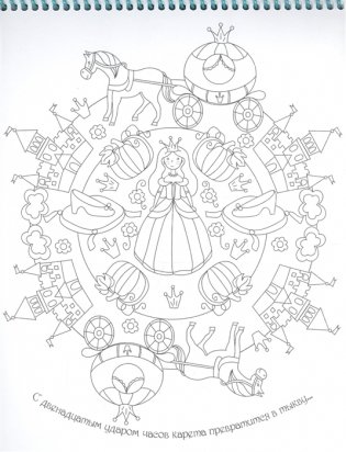 Раскраска-калейдоскоп. Сказки фото книги 2