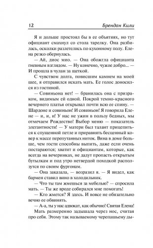 Евангелие зимы фото книги 11