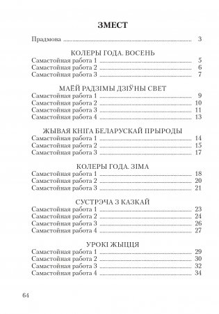 Лiтаратурнае чытанне. Сшытак. 2 клас фото книги 9