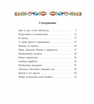 Приключения агентов «КолбаФирЖик» фото книги 9