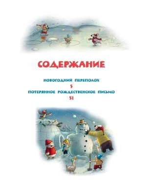 Новогодняя книга Волшебного леса фото книги 2