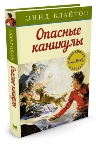 Опасные каникулы фото книги 2