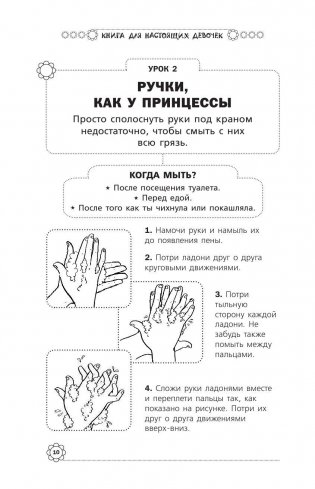Книга для настоящих девочек фото книги 11