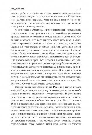 Что делать, если дети врут фото книги 7