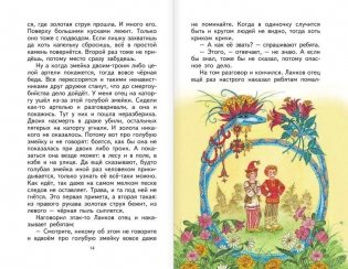 Малахитовая шкатулка. Сказы фото книги 10