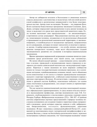 Радиэстезическое познание человека. Система самодиагностики, самоисцеления и самопознания человека фото книги 16