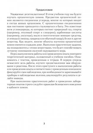 Тетрадь для практических работ по химии для 10 класса. Повышенный уровень. ГРИФ (продлен) фото книги 2