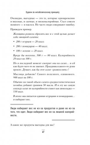 Худеем по метаболическому принципу фото книги 48