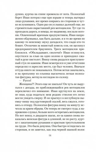 Альпийская баллада фото книги 13