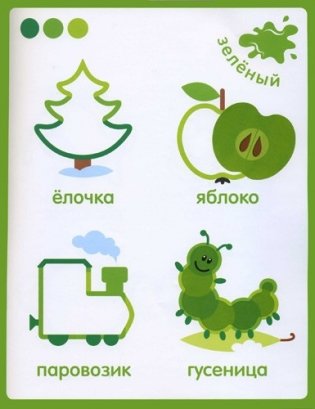 Чудесные наклейки. Цветные картинки фото книги 2