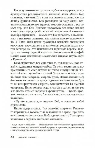 Снайпер фото книги 25