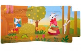Интерактивная сказка. Волк и козлята фото книги 4