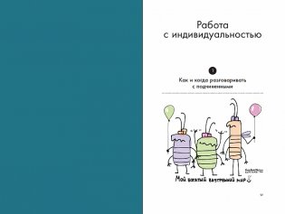 Мама, я тимлид! Практические советы по руководству IT-командой фото книги 3