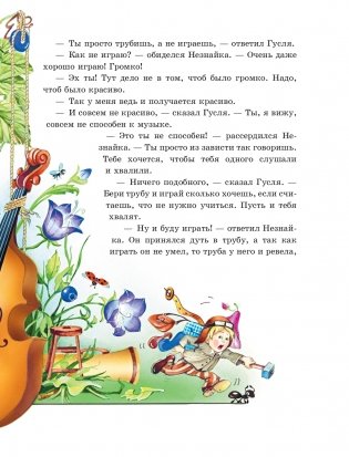 Приключения Незнайки и его друзей (ил. О Чумаковой) фото книги 15