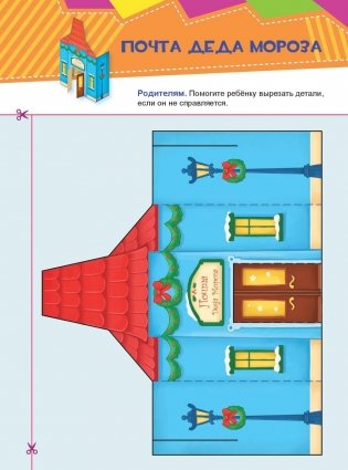 Письмо Деду Морозу с наклейками и конвертом. Сказки для умнички фото книги 5