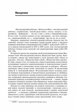 Нестандартный, или "плохой хороший" ребенок фото книги 4