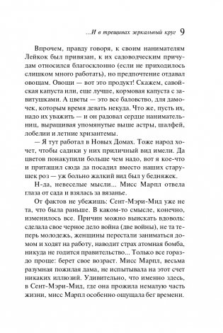 ...И в трещинах зеркальный круг фото книги 10