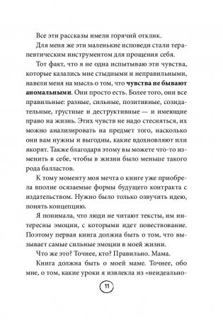 Апельсинки. Честная история одного взросления фото книги 11