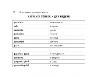Все правила турецкого языка фото книги 11