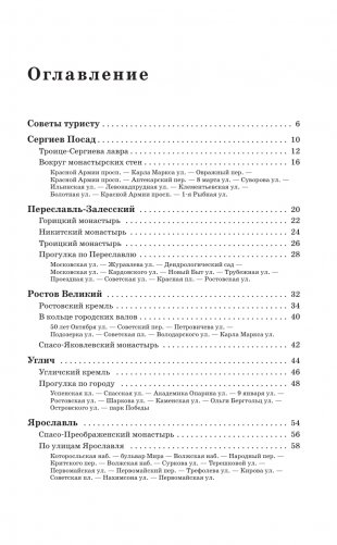 Золотое кольцо. Путеводитель пешеходам фото книги 4