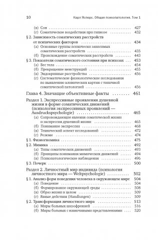Общая психопатология. От основ психопатологии до становления личности фото книги 7
