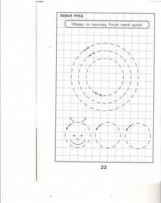 Развитие межполушарного взаимодействия у детей. Прописи фото книги 6