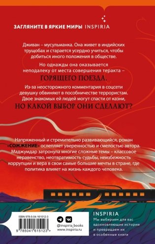 Сожжение фото книги 16