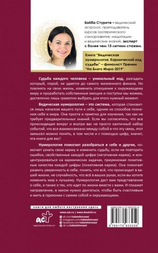 Ведическая нумерология. Кармический код судьбы фото книги 2