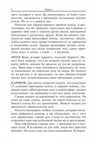 Продумай свой путь к богатству фото книги 7