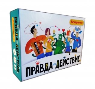 Настольная игра "Правда или действие?! Вечеринка" фото книги