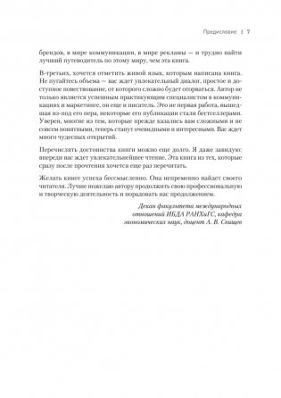 Философия успешного бренда фото книги 3