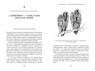 Когти грифона и летающие змеи. Древние мифы, исторические диковинки и научные курьезы фото книги 10